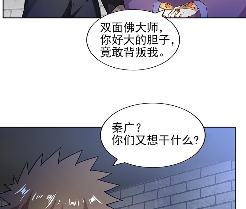 🍘无敌混江龙 第138话 内讧了！ 第11页