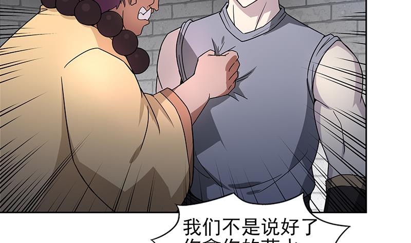 🍘无敌混江龙 第138话 内讧了！ 第14页