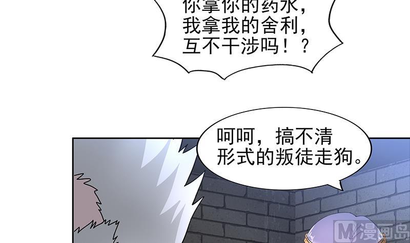 🍘无敌混江龙 第138话 内讧了！ 第15页