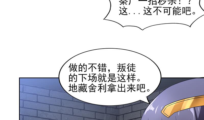 🍘无敌混江龙 第138话 内讧了！ 第29页