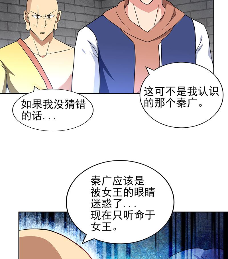 🍘无敌混江龙 第138话 内讧了！ 第32页
