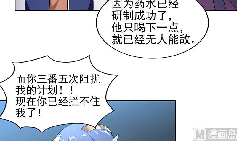🍘无敌混江龙 第138话 内讧了！ 第36页