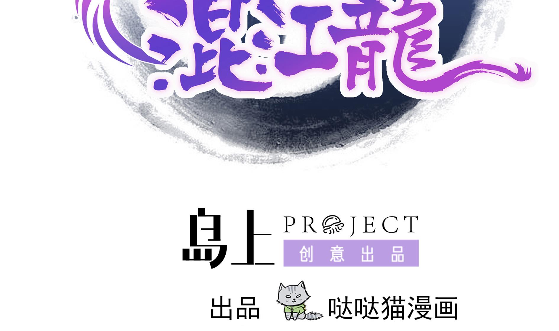 🍘无敌混江龙 第140话 沉默的愤怒 第2页