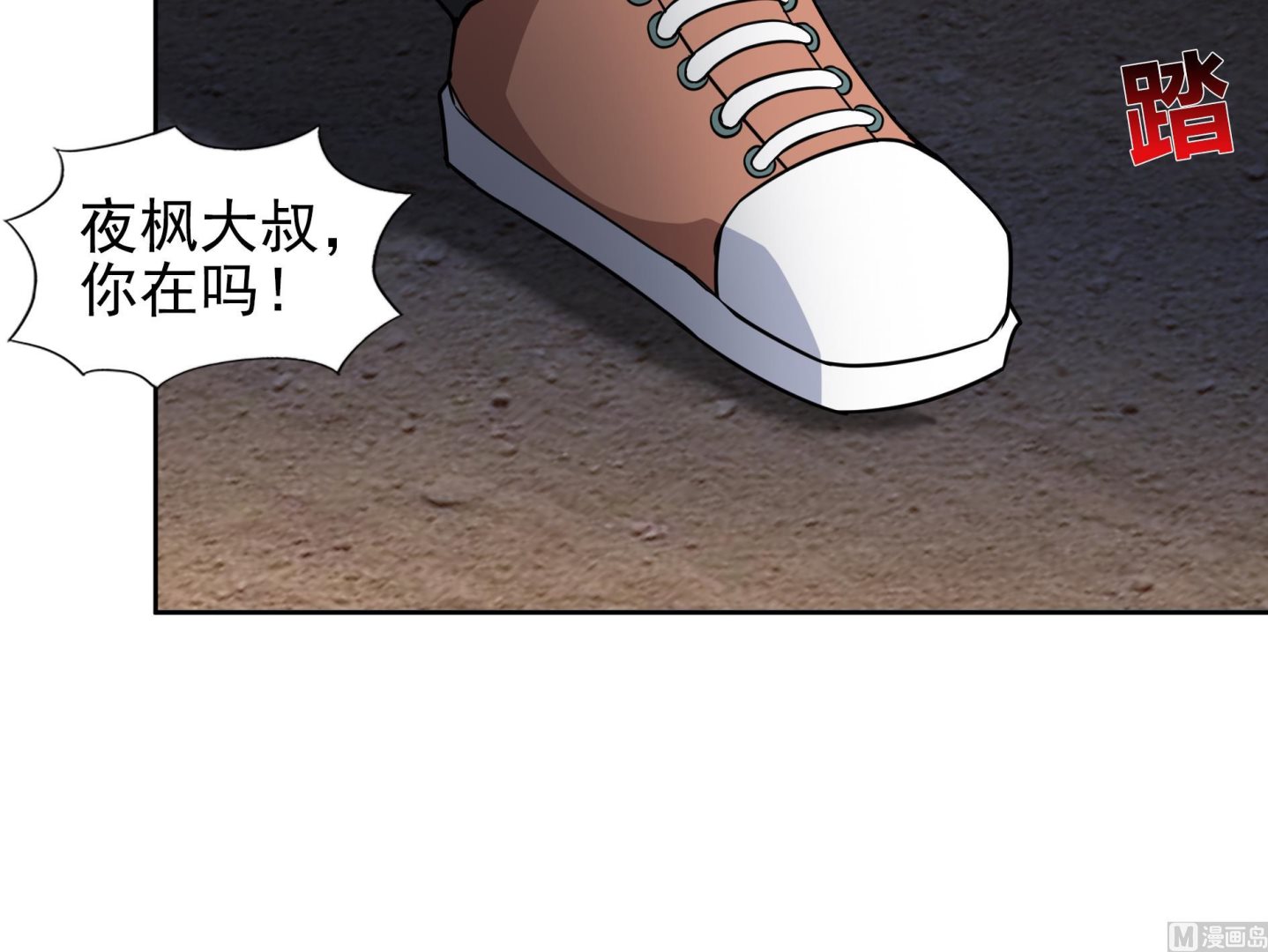 🍘无敌混江龙 第140话 沉默的愤怒 第24页