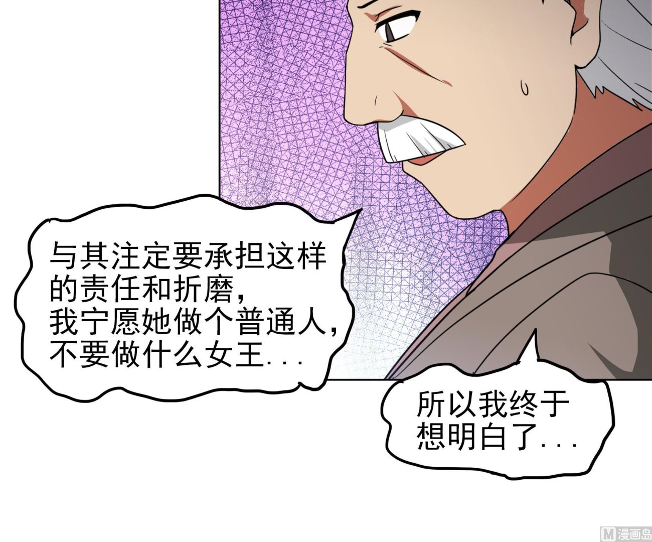 🍘无敌混江龙 第140话 沉默的愤怒 第45页