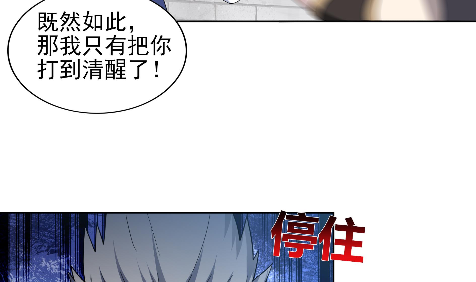 🍘无敌混江龙 第140话 沉默的愤怒 第7页