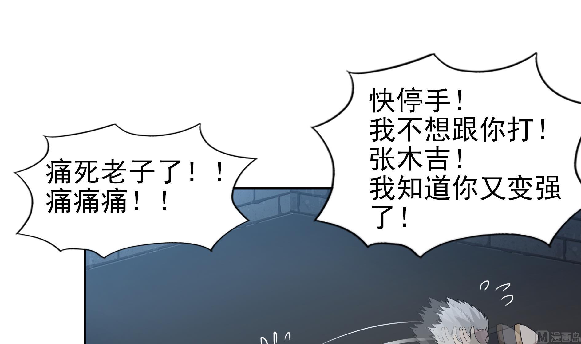 🍘无敌混江龙 第140话 沉默的愤怒 第9页