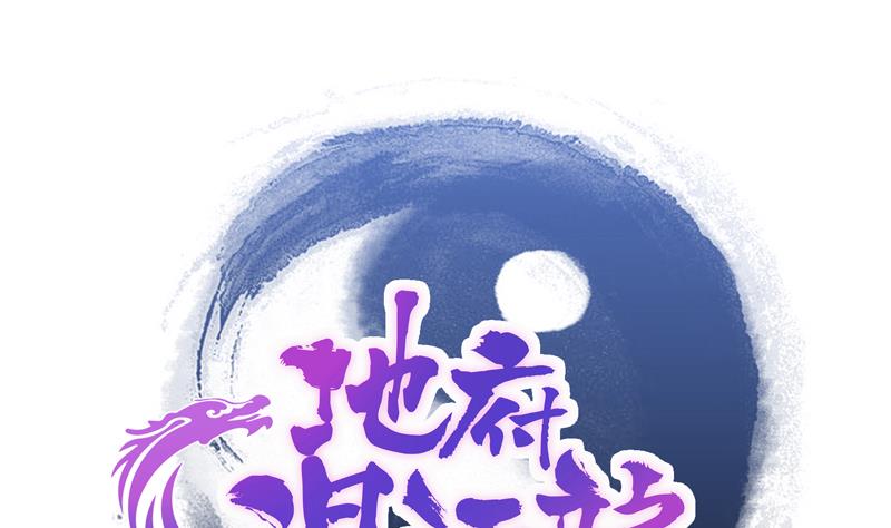 🍘无敌混江龙 第142话 夜枫阎王 第1页