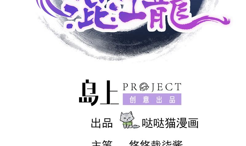 🍘无敌混江龙 第142话 夜枫阎王 第2页