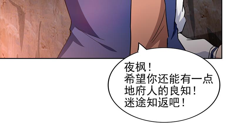 🍘无敌混江龙 第142话 夜枫阎王 第40页