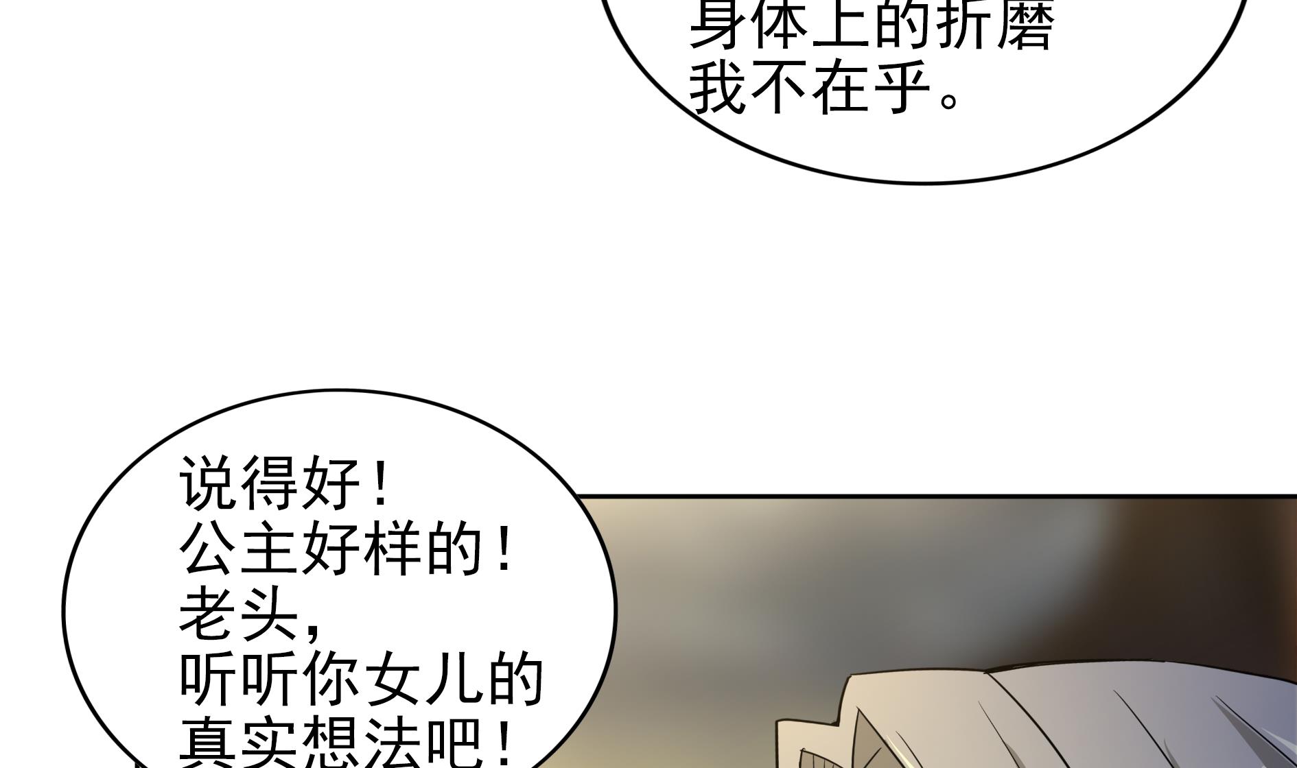 🍘无敌混江龙 第144话 说的真棒！ 第19页