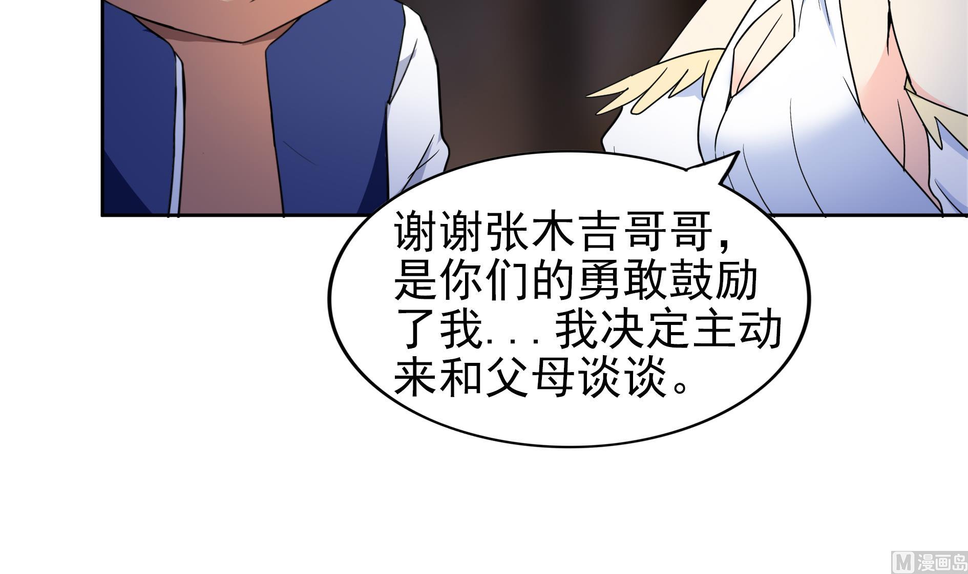 🍘无敌混江龙 第144话 说的真棒！ 第21页