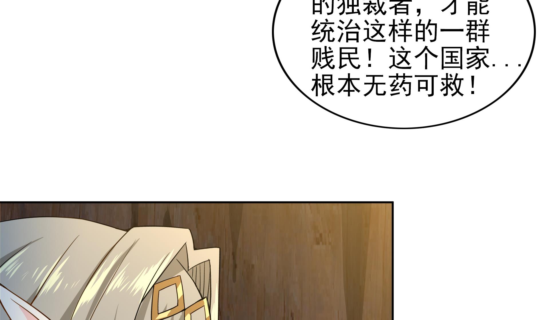 🍘无敌混江龙 第144话 说的真棒！ 第29页