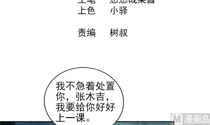 🍘无敌混江龙 第144话 说的真棒！ 第3页