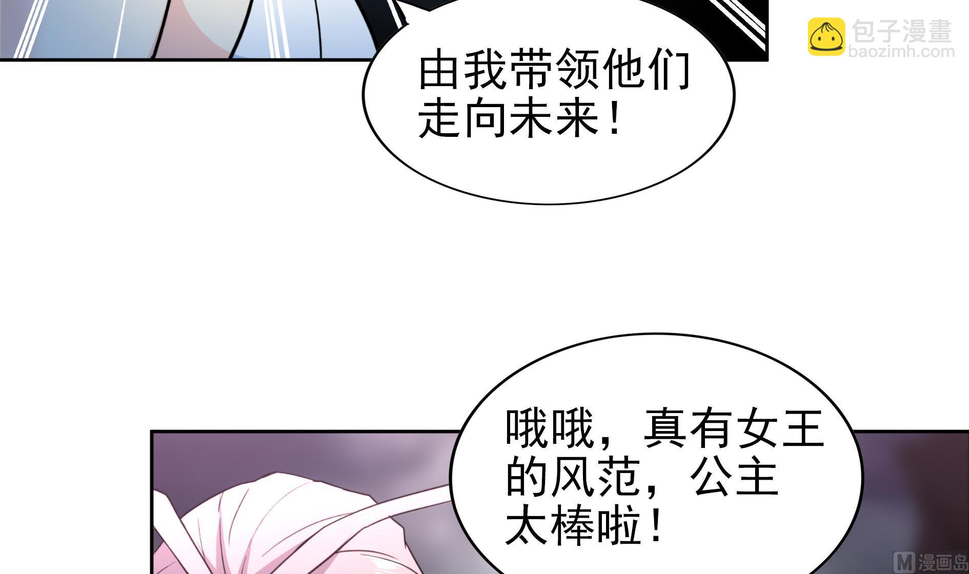 🍘无敌混江龙 第144话 说的真棒！ 第36页