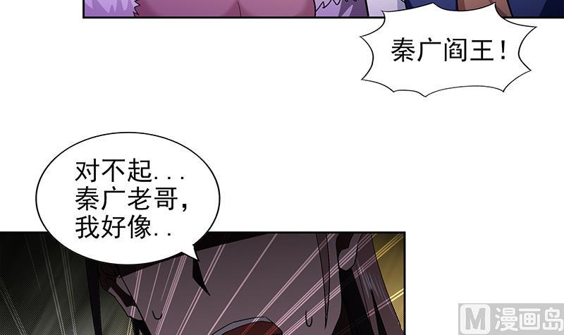 🍘无敌混江龙 第148话 老子真滴倒霉！ 第27页