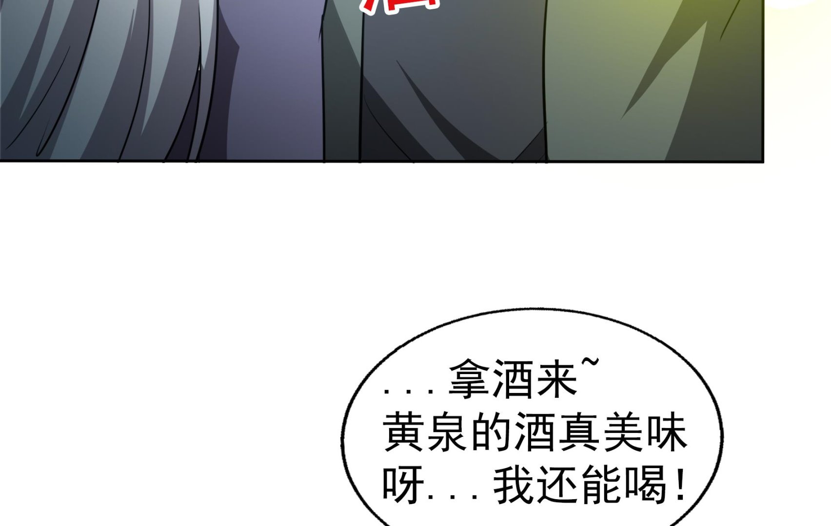 🍘无敌混江龙 第150话 假酒害人 第22页