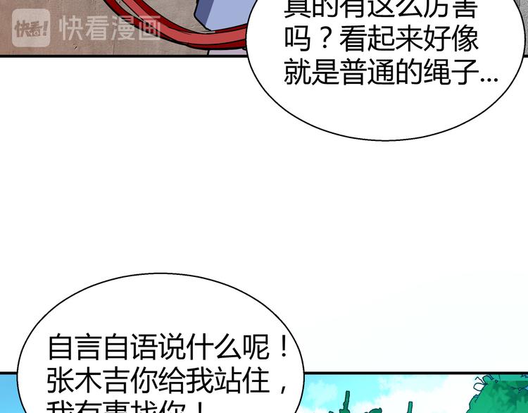 🍘无敌混江龙 第16话 捆绑play 第47页