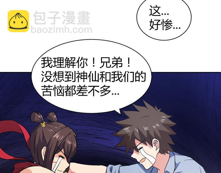 🍘无敌混江龙 第16话 捆绑play 第5页