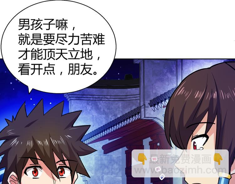 🍘无敌混江龙 第16话 捆绑play 第7页