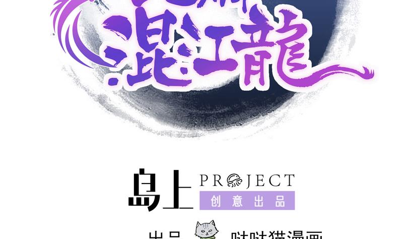 🍘无敌混江龙 第152话 永远的大哥 第2页