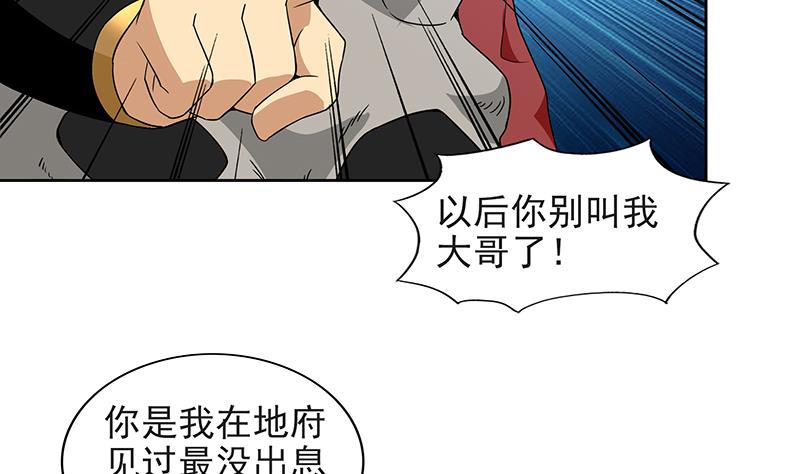 🍘无敌混江龙 第152话 永远的大哥 第23页