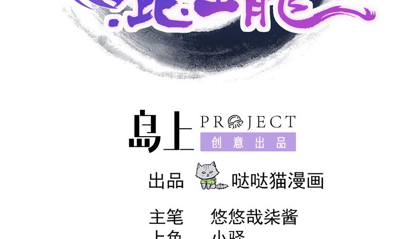 🍘无敌混江龙 第154话 责任！ 第2页