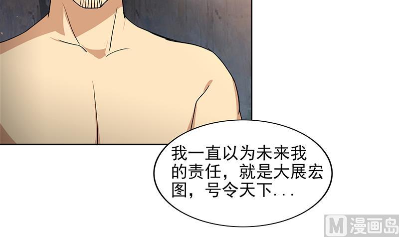 🍘无敌混江龙 第154话 责任！ 第42页