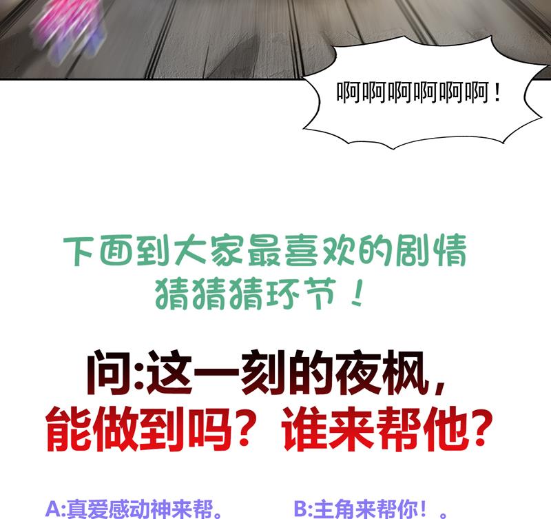 🍘无敌混江龙 第154话 责任！ 第49页