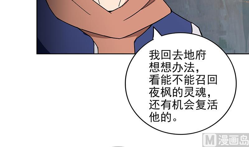 🍘无敌混江龙 第156话 摄魂灵瞳 第18页