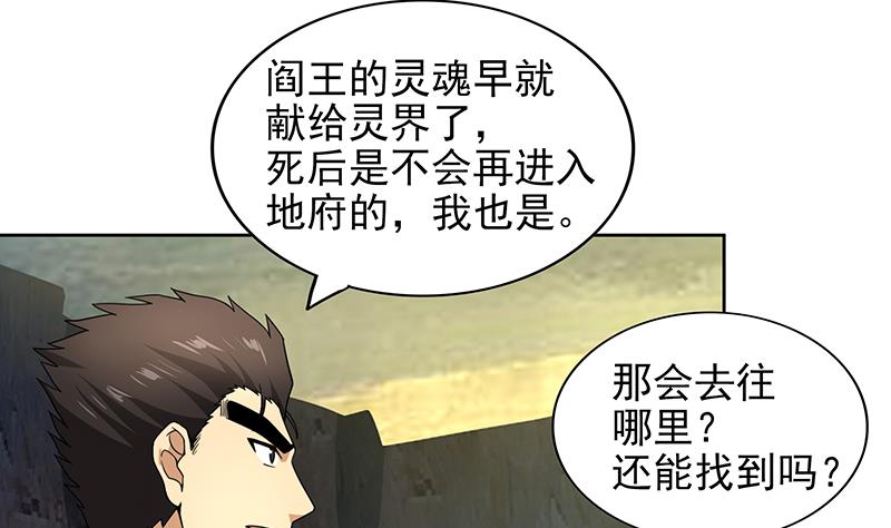 🍘无敌混江龙 第156话 摄魂灵瞳 第19页