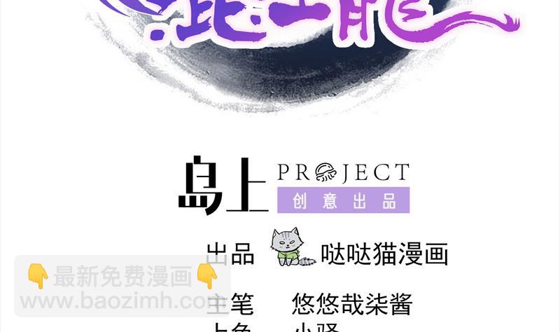 🍘无敌混江龙 第156话 摄魂灵瞳 第2页