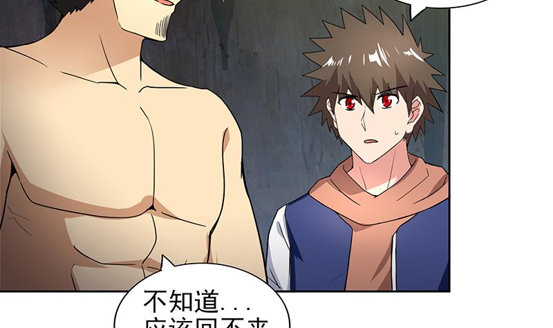 🍘无敌混江龙 第156话 摄魂灵瞳 第20页