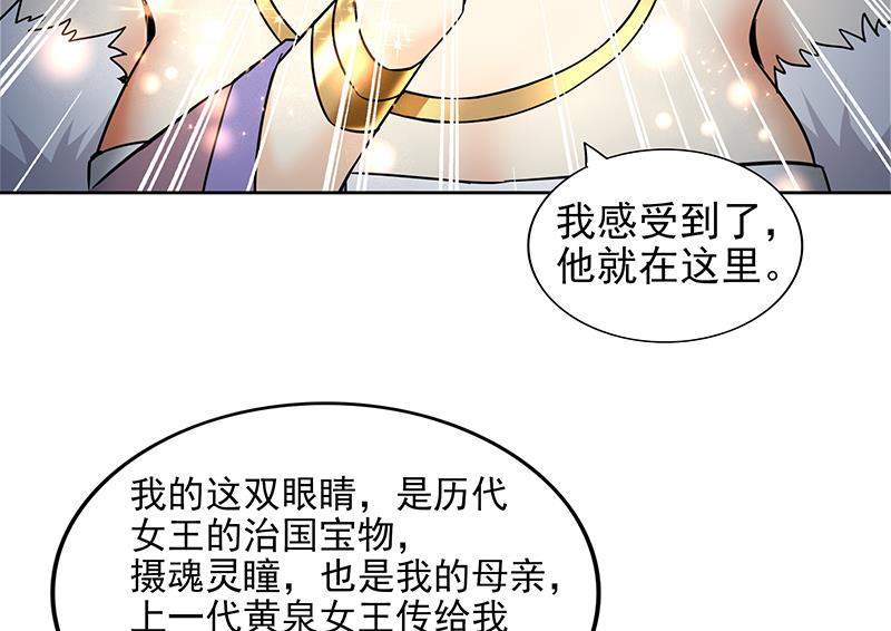 🍘无敌混江龙 第156话 摄魂灵瞳 第25页
