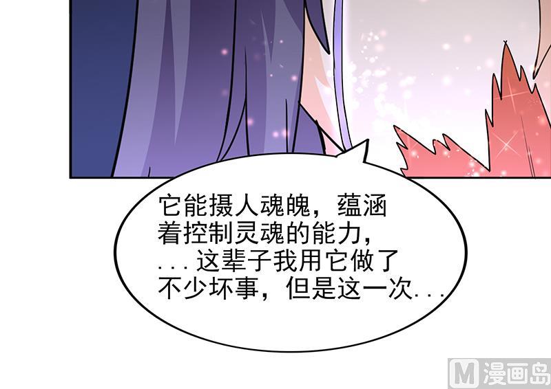 🍘无敌混江龙 第156话 摄魂灵瞳 第27页