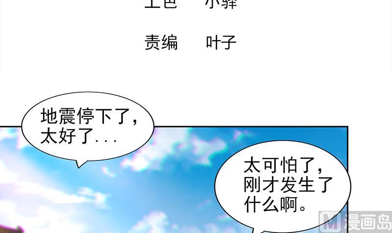 🍘无敌混江龙 第156话 摄魂灵瞳 第3页