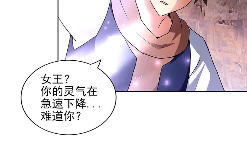 🍘无敌混江龙 第156话 摄魂灵瞳 第31页