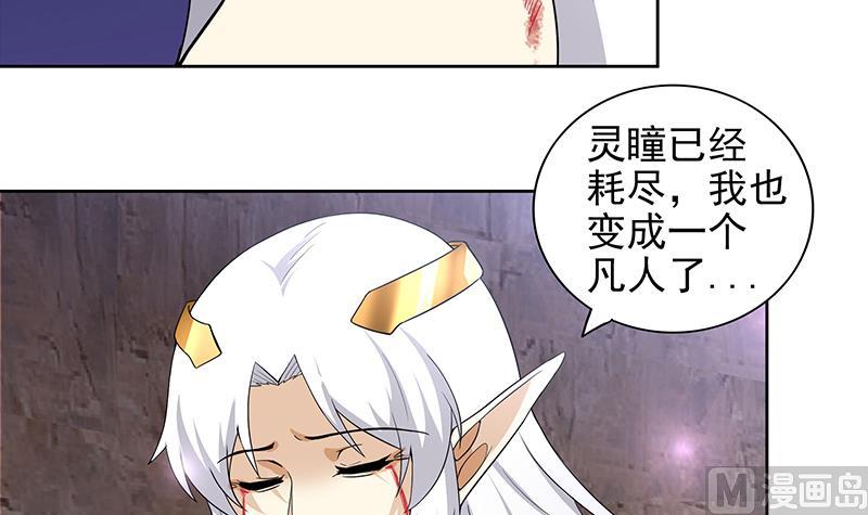 🍘无敌混江龙 第156话 摄魂灵瞳 第33页