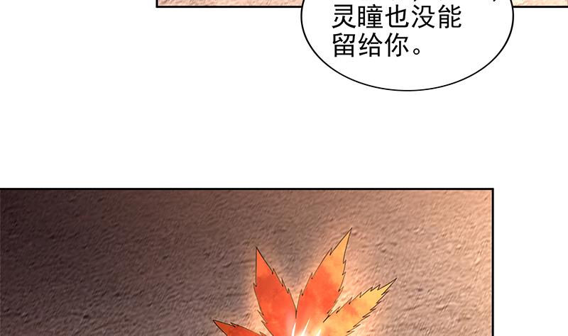 🍘无敌混江龙 第156话 摄魂灵瞳 第37页