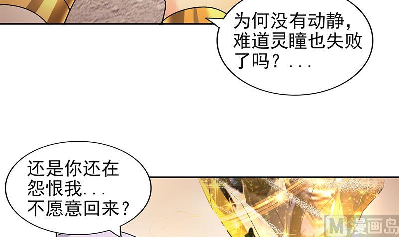 🍘无敌混江龙 第156话 摄魂灵瞳 第39页