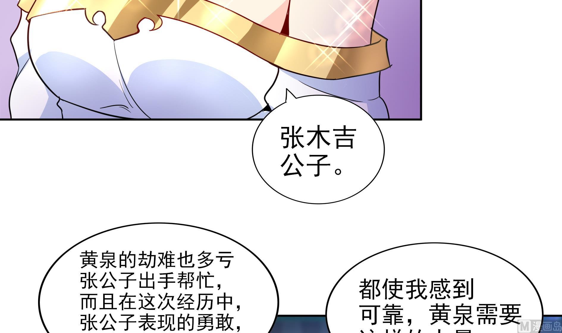 🍘无敌混江龙 第158话 盛典 第15页
