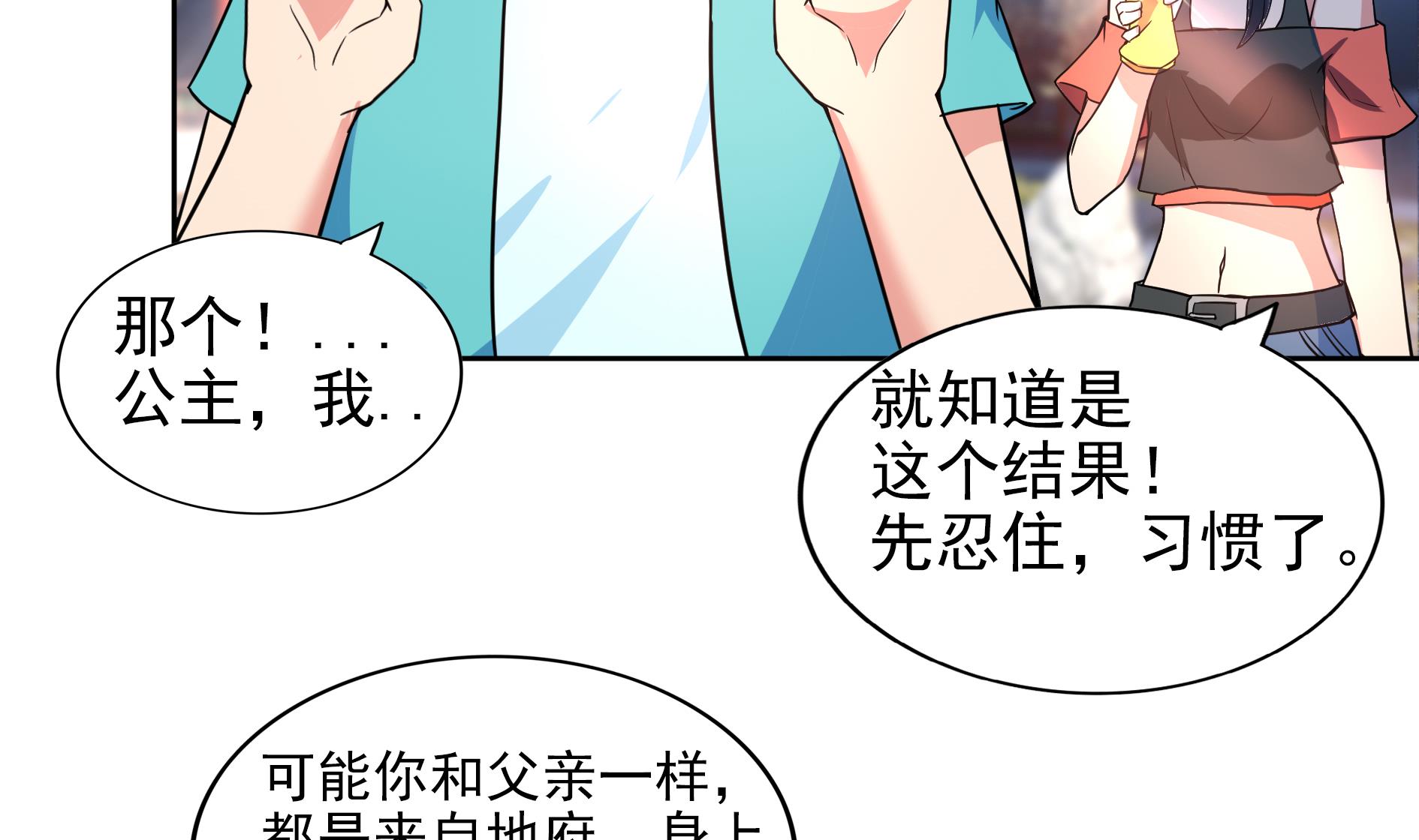 🍘无敌混江龙 第158话 盛典 第17页