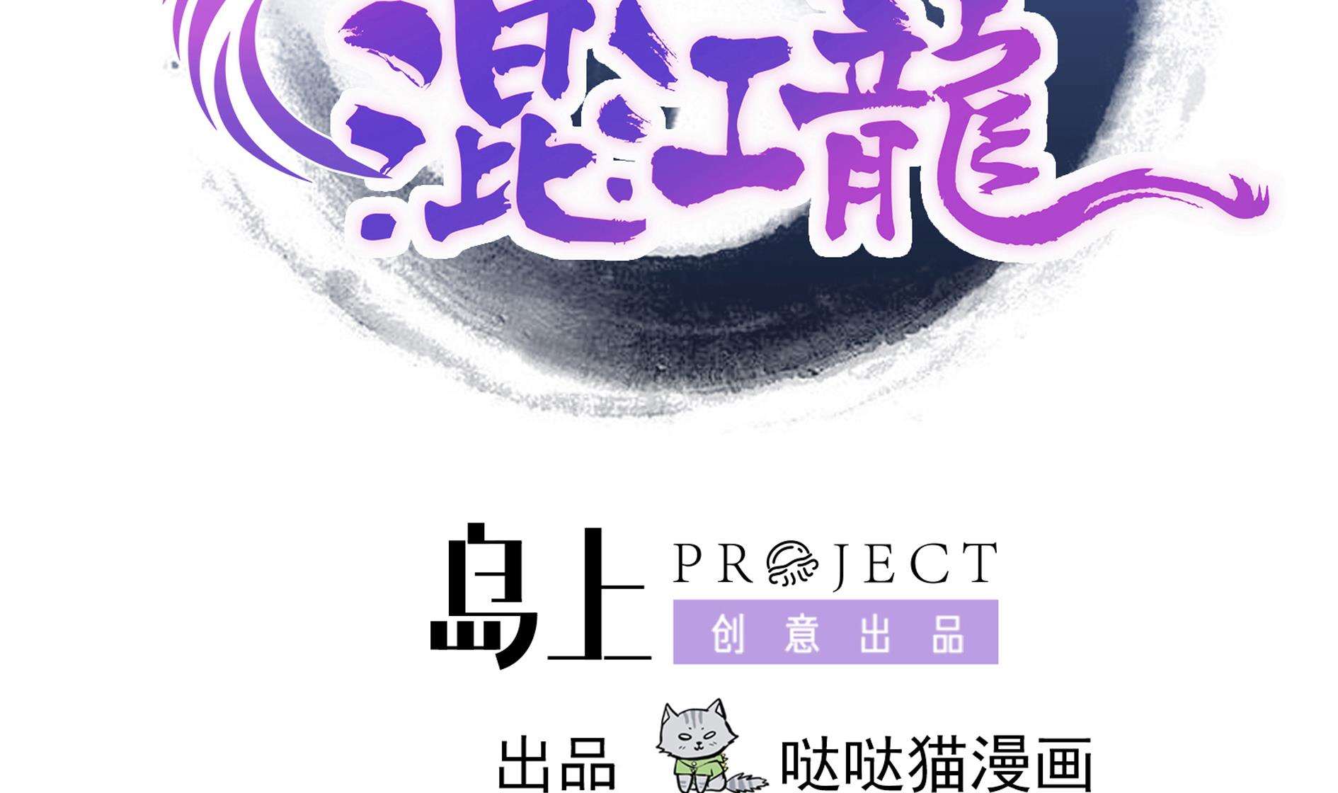 🍘无敌混江龙 第158话 盛典 第2页