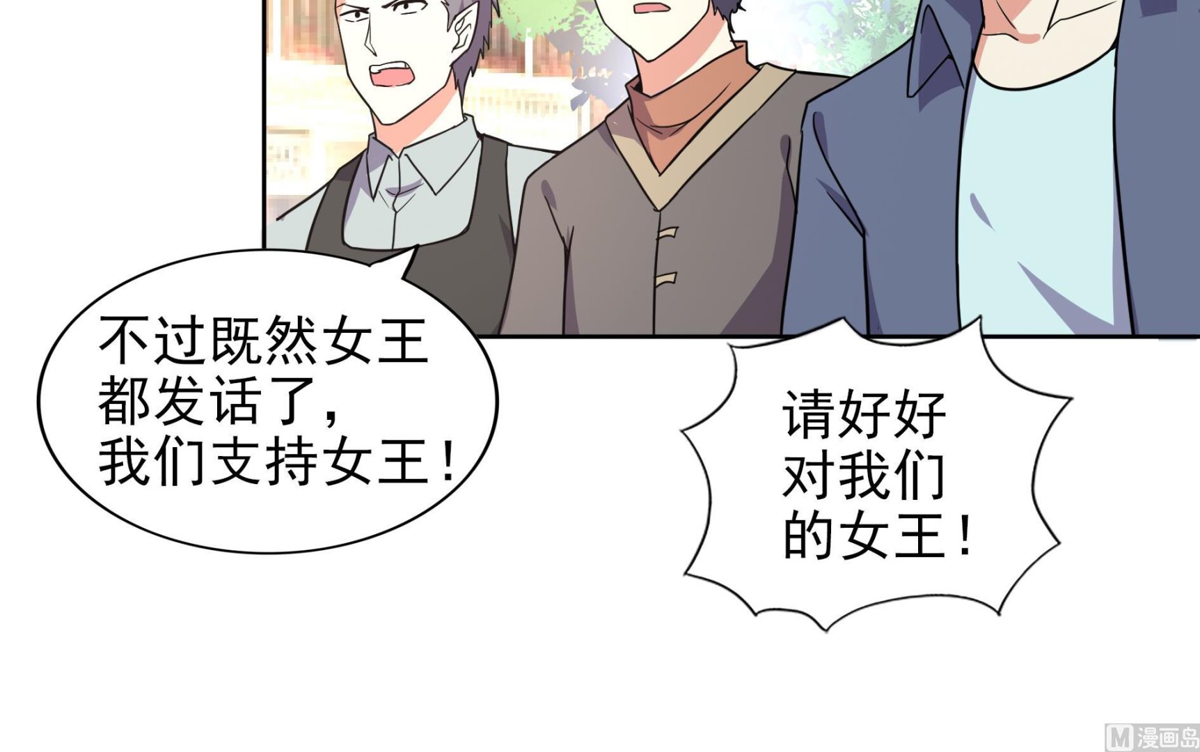 🍘无敌混江龙 第158话 盛典 第21页