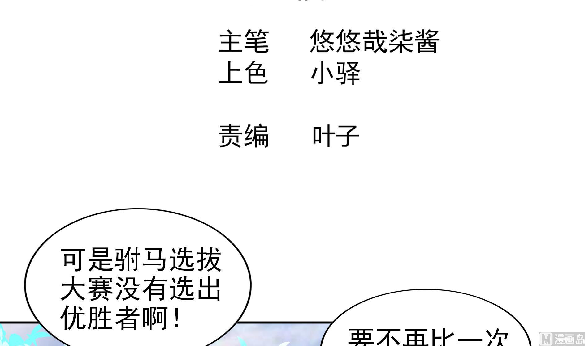 🍘无敌混江龙 第158话 盛典 第3页