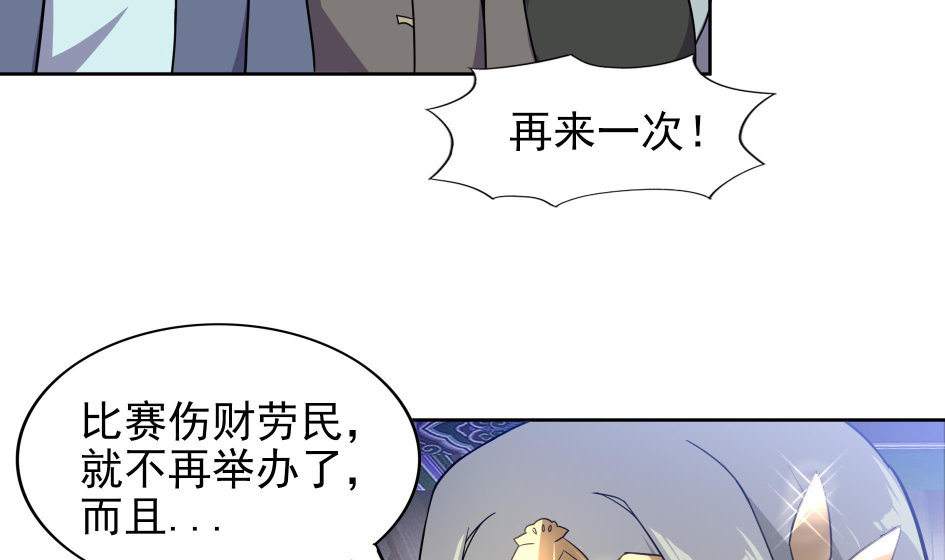🍘无敌混江龙 第158话 盛典 第5页