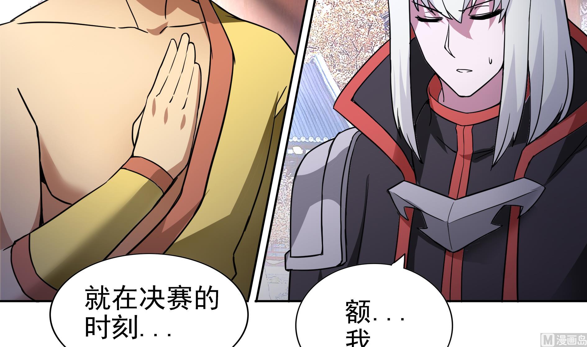 🍘无敌混江龙 第158话 盛典 第9页