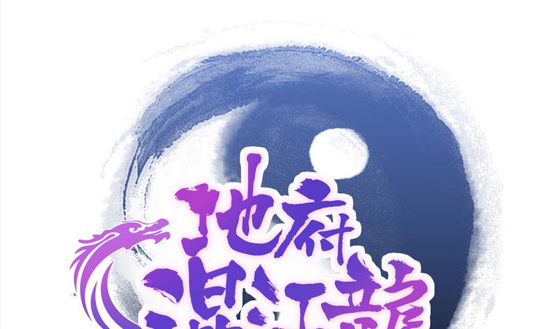 🍘无敌混江龙 第160话 离开那扇门！ 第1页