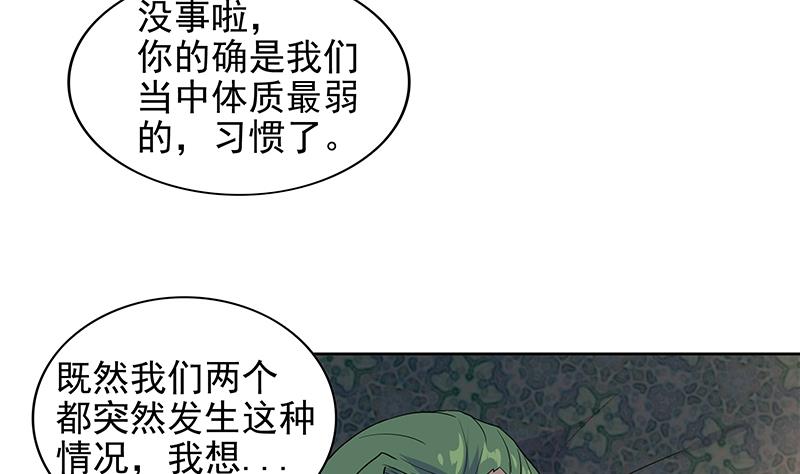 🍘无敌混江龙 第160话 离开那扇门！ 第26页