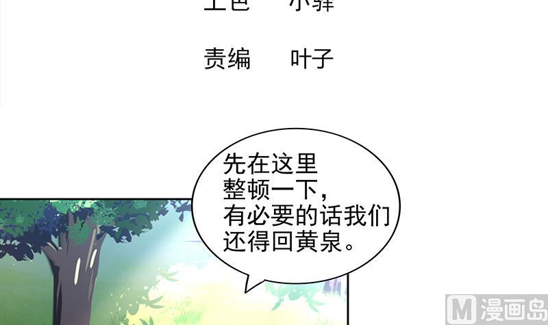 🍘无敌混江龙 第160话 离开那扇门！ 第3页